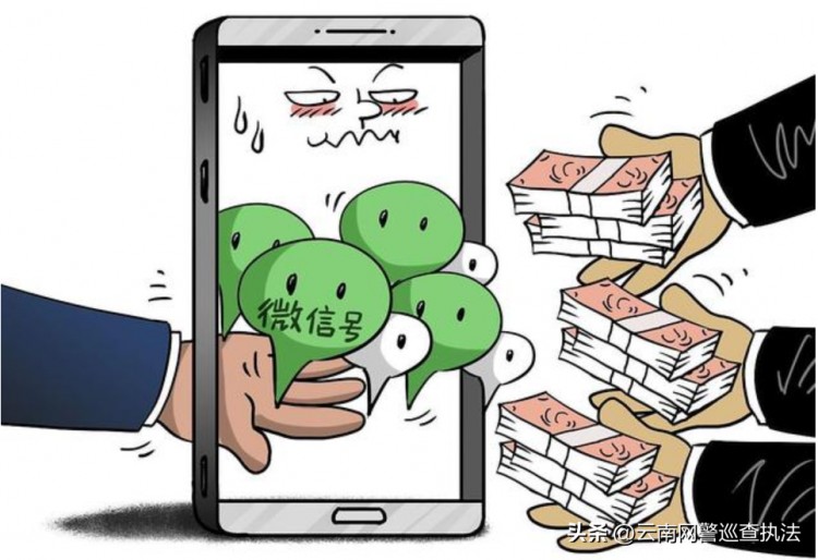 一名昆明男子出售实名注册微信号,违法!